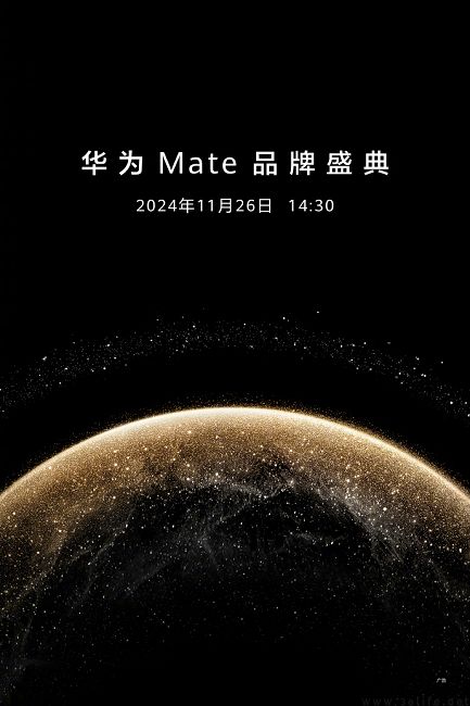 华为Mate品牌盛典定档11月26日，Mate 70系列开启预定